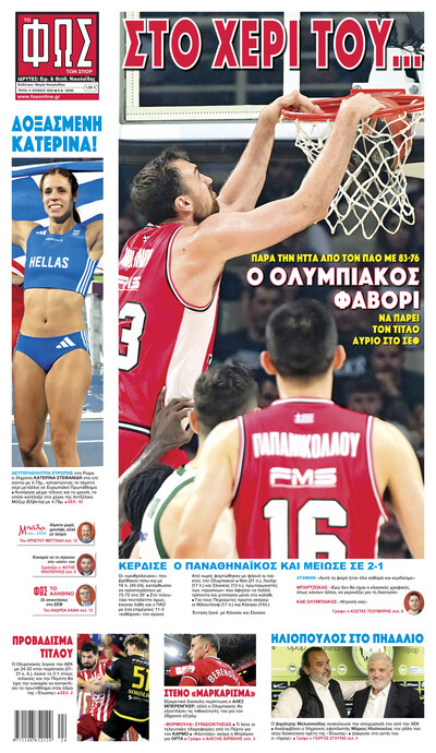 ΦΩΣ ΤΩΝ ΣΠΟΡ